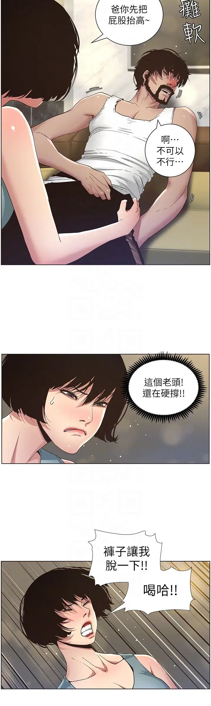 姊妹与继父第23话-不行…妳是我女儿