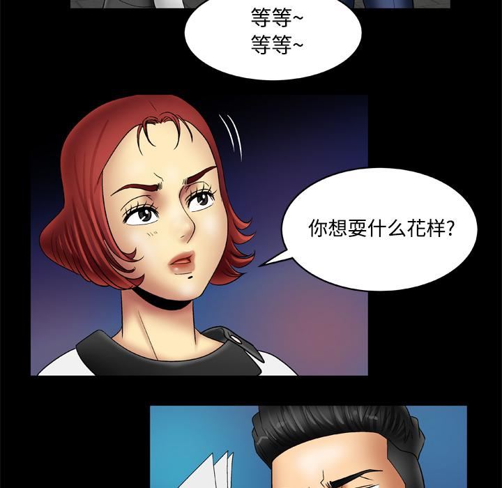 妻子的情人第18话