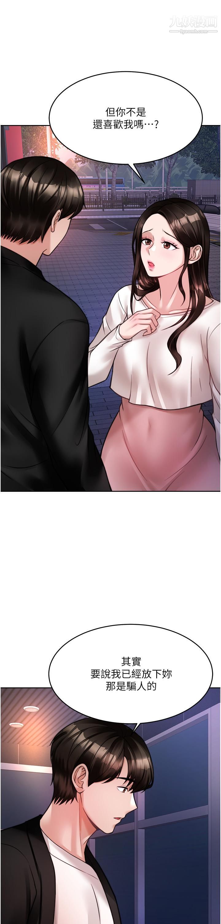 催眠治慾师第18话-牵我的手狠狠插我