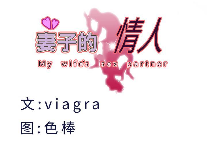 妻子的情人第19话