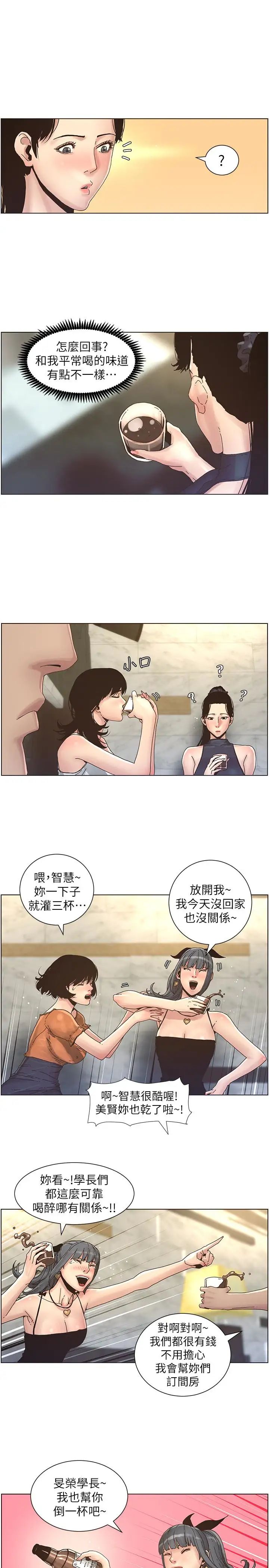 姊妹与继父第28话-要先从谁开始呢…
