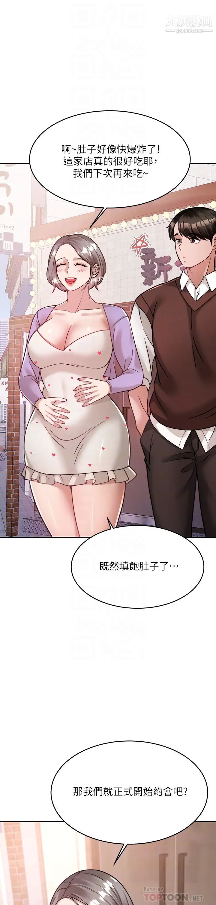 催眠治慾师第21话-一触即发的情侣迭迭乐