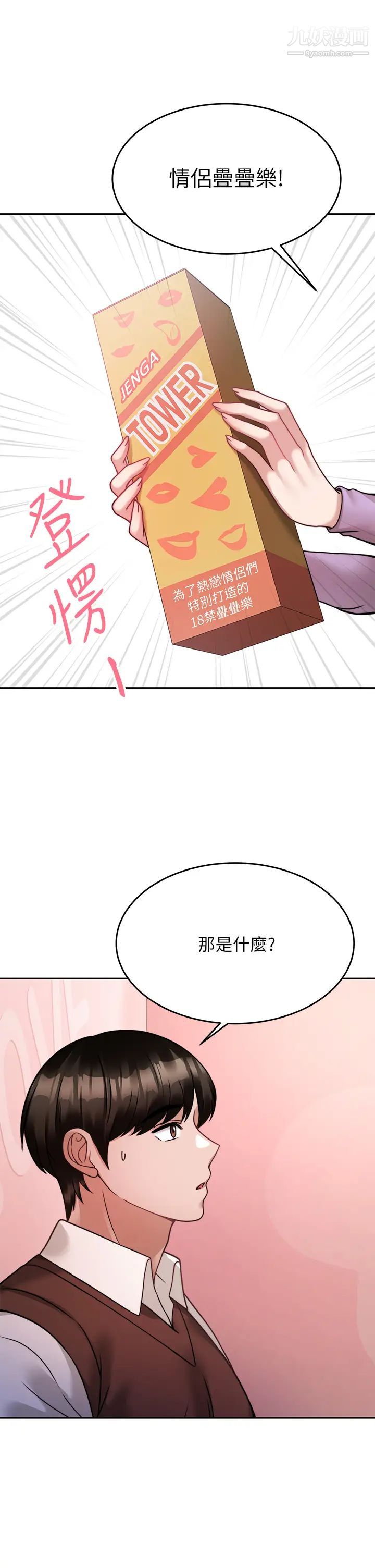 催眠治慾师第21话-一触即发的情侣迭迭乐