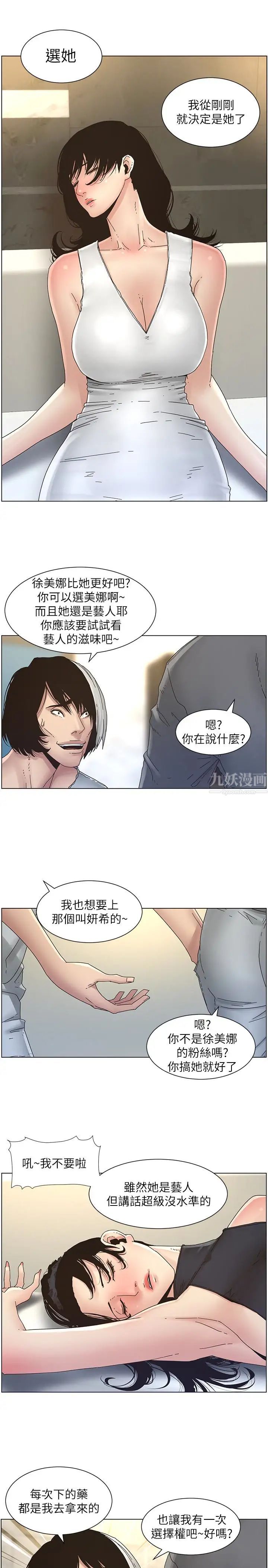 姊妹与继父第29话-令人垂涎欲滴的肉体