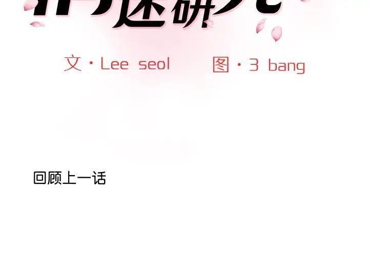 情迷研究室第13话