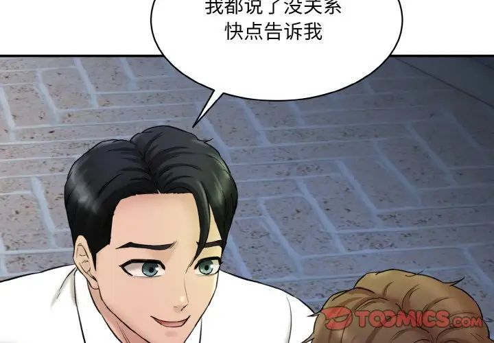 情迷研究室第13话