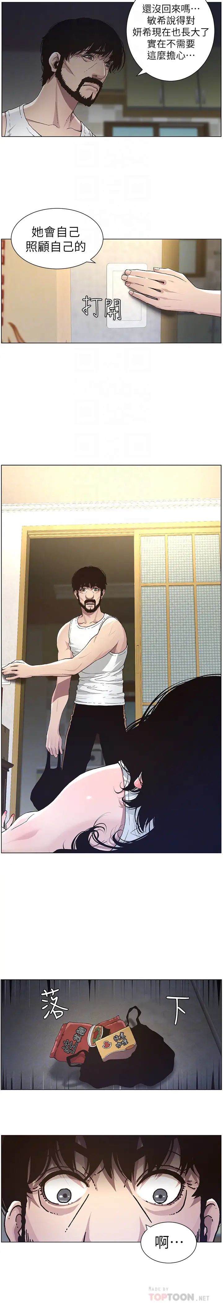 姊妹与继父第33话-慾火焚身的妍希