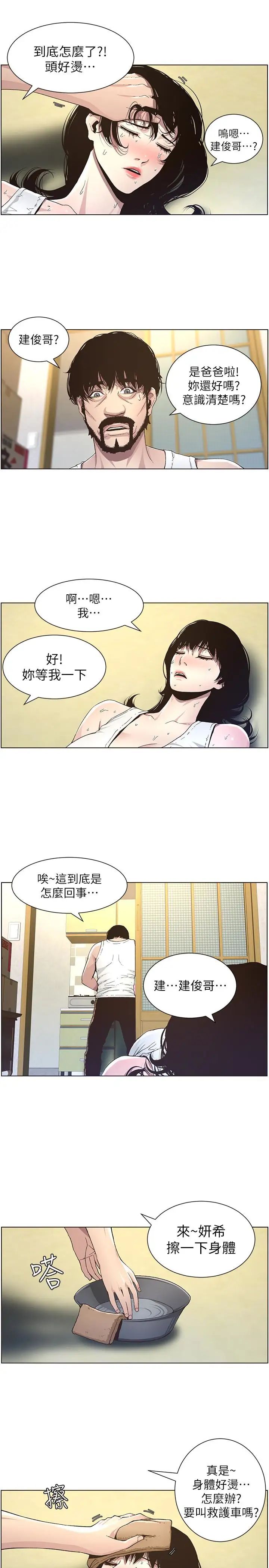 姊妹与继父第33话-慾火焚身的妍希