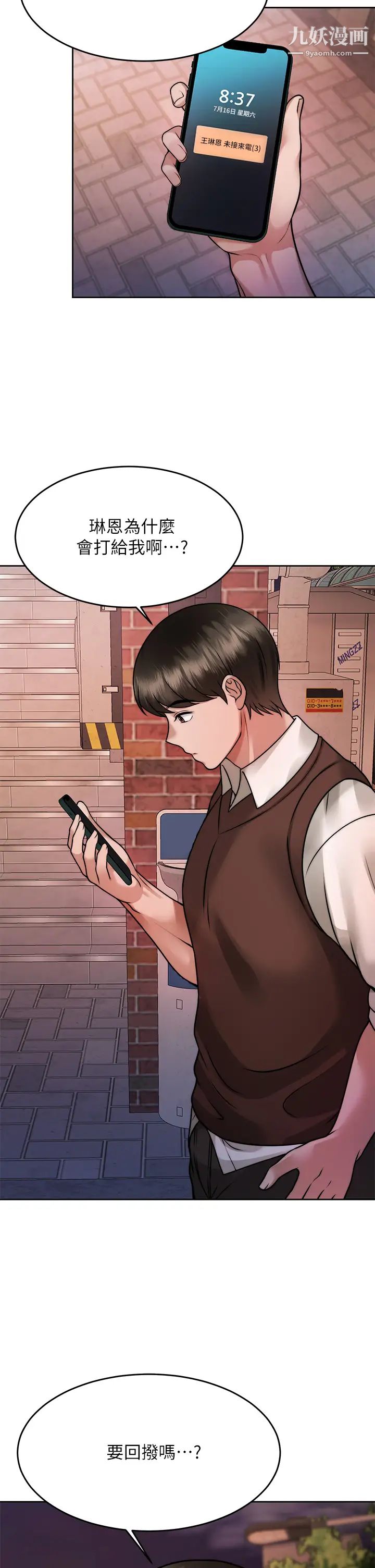 催眠治慾师第24话-辣妹奥客的报仇计画