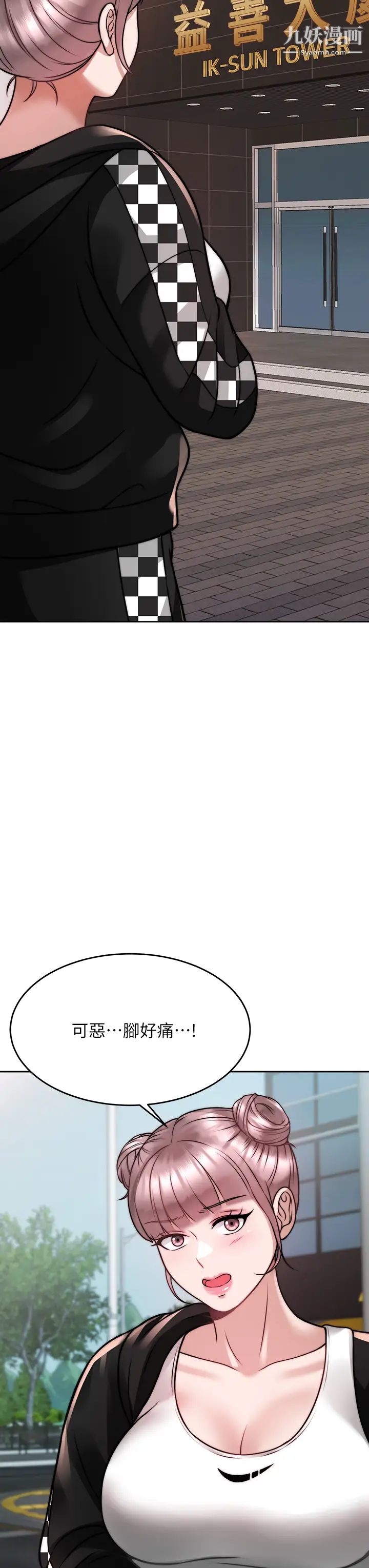 催眠治慾师第24话-辣妹奥客的报仇计画