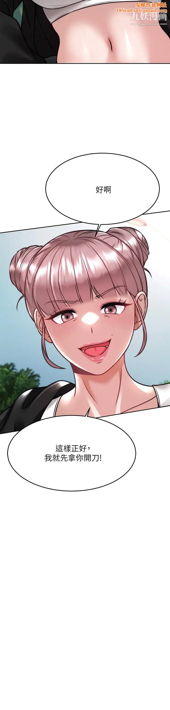 催眠治慾师第24话-辣妹奥客的报仇计画