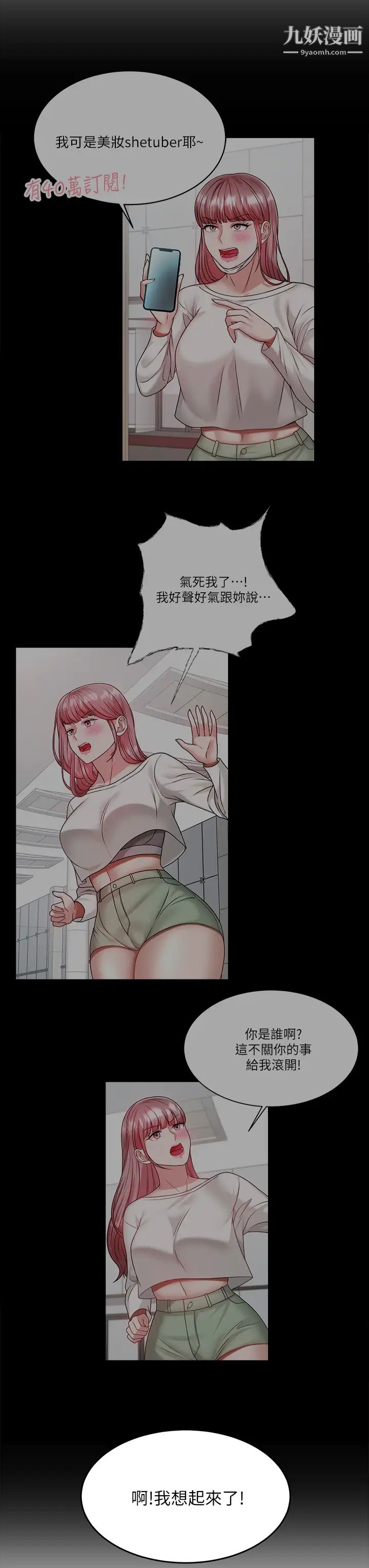 催眠治慾师第24话-辣妹奥客的报仇计画