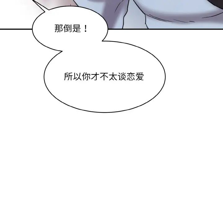 情迷研究室第13话