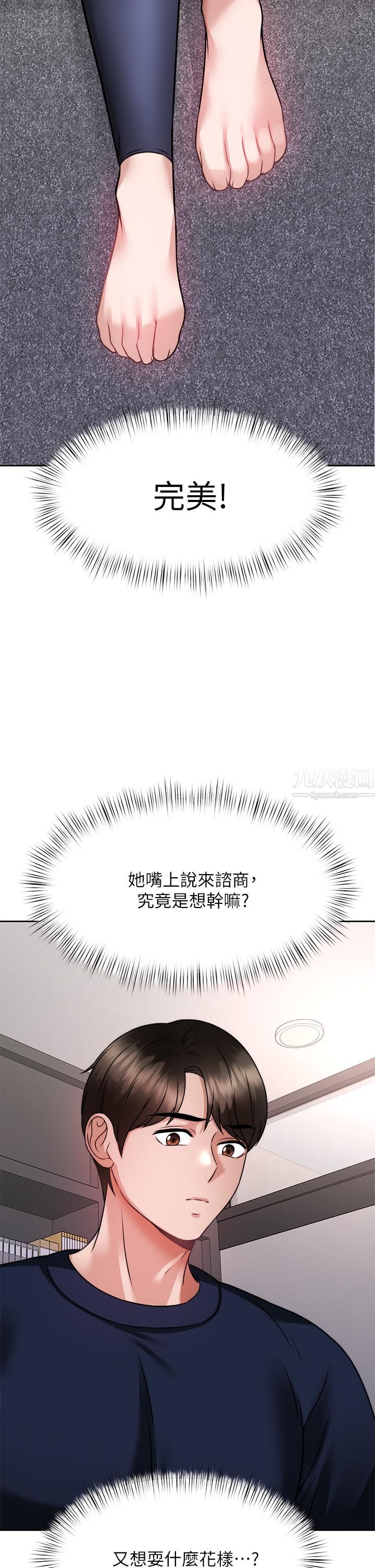 催眠治慾师第25话-敢乱来就得付出代价!
