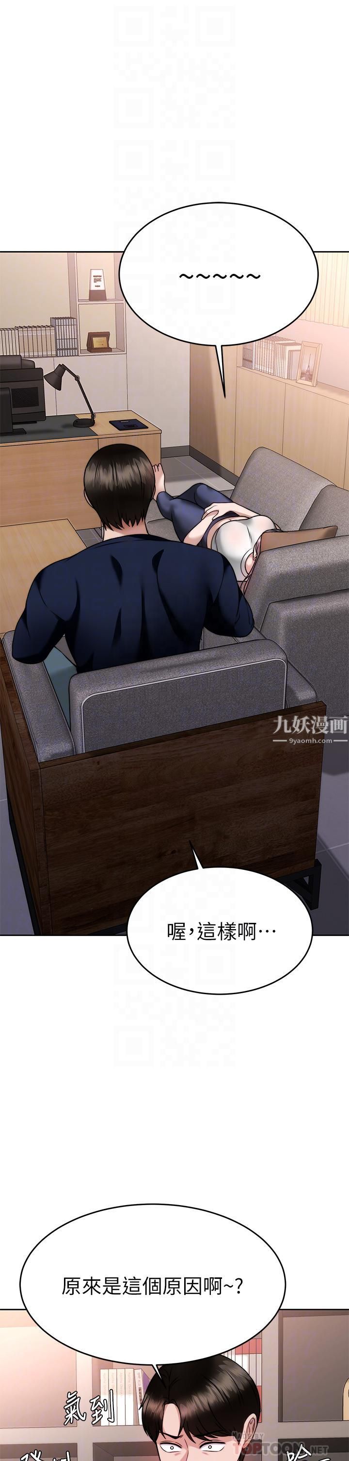 催眠治慾师第25话-敢乱来就得付出代价!