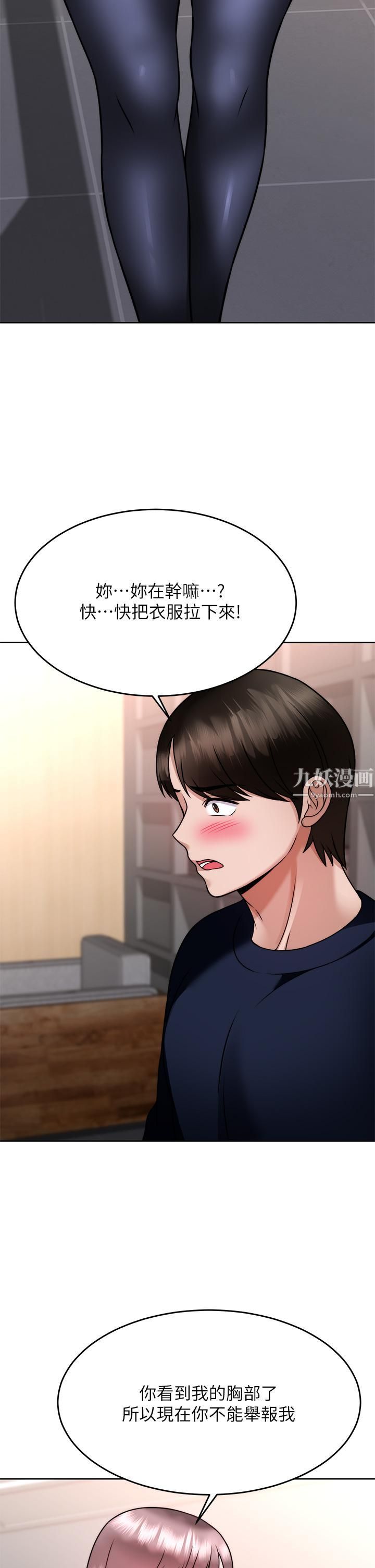 催眠治慾师第25话-敢乱来就得付出代价!