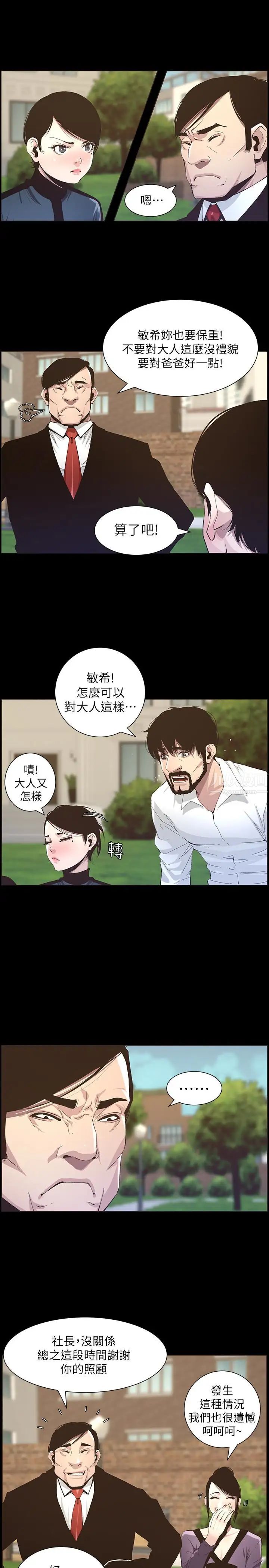 姊妹与继父第36话-继父也不能对自己的女儿…