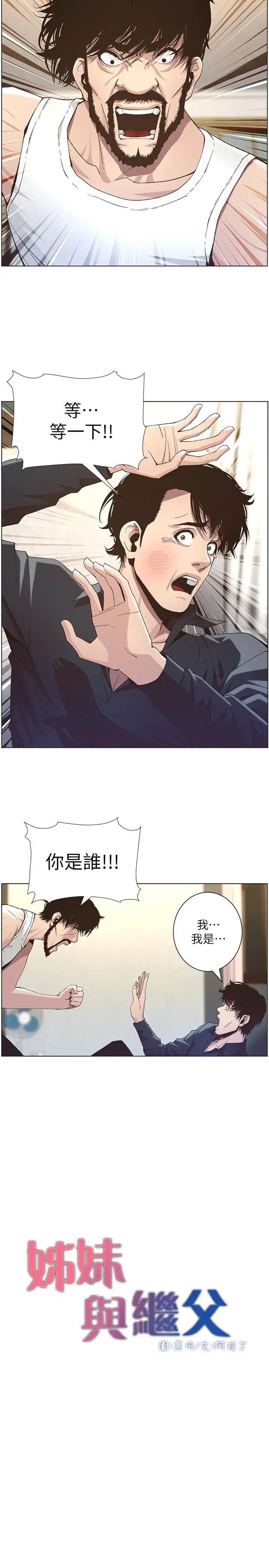 姊妹与继父第38话-见到研希男友的春德