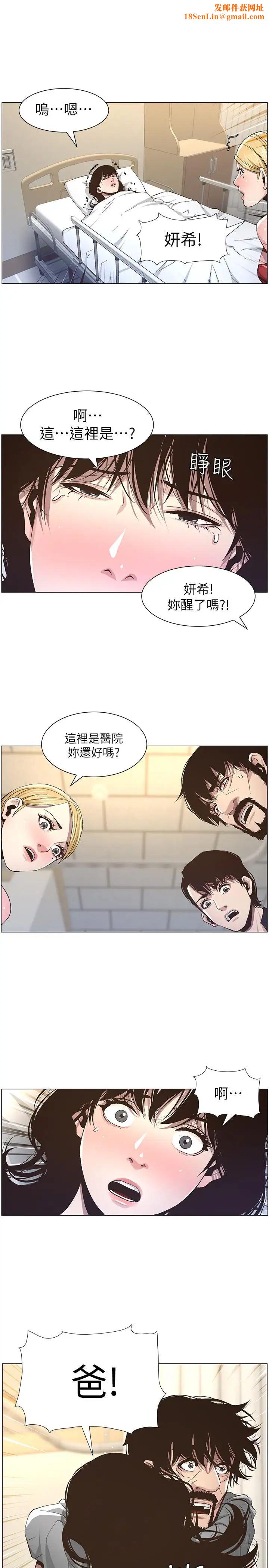 姊妹与继父第38话-见到研希男友的春德