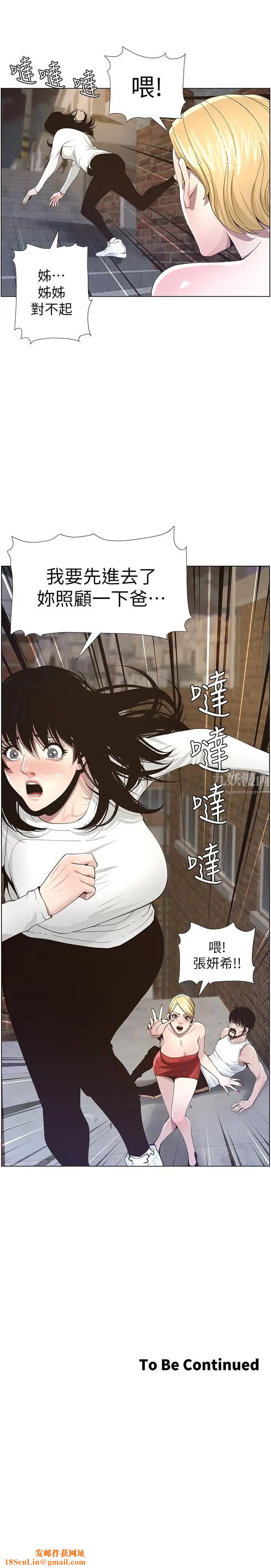 姊妹与继父第40话-突然浮现当天的记忆