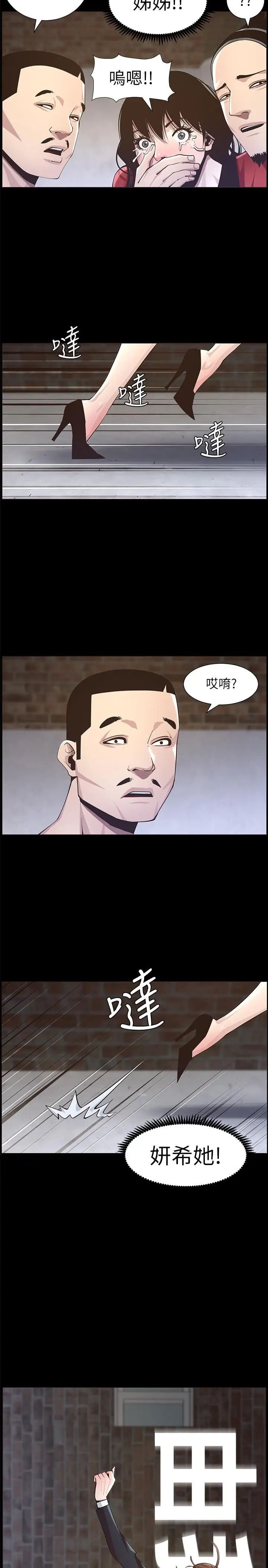 姊妹与继父第43话-敏希超乎寻常的力量