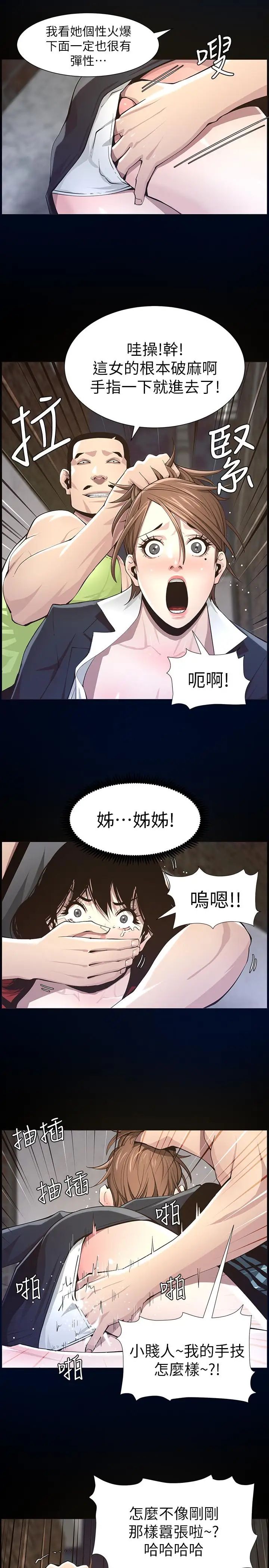 姊妹与继父第43话-敏希超乎寻常的力量