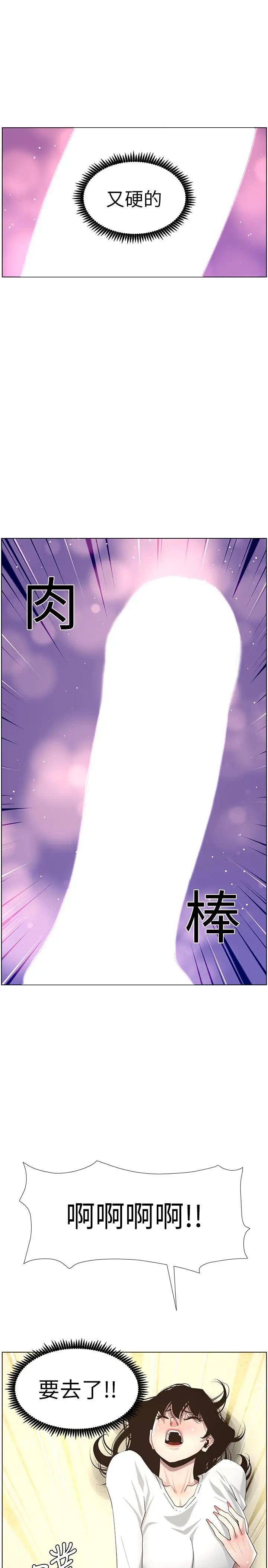 姊妹与继父第44话-难道我对爸爸