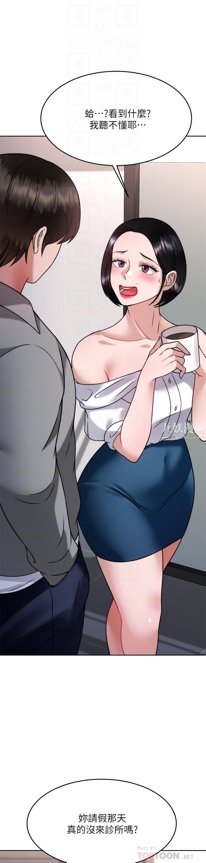 催眠治慾师第31话-偷自慰被发现?!