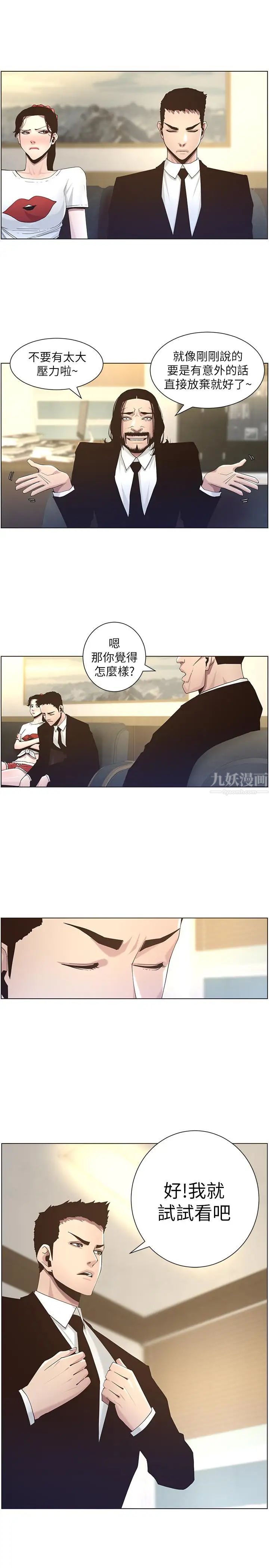 姊妹与继父第45话-我今天一定要和你做