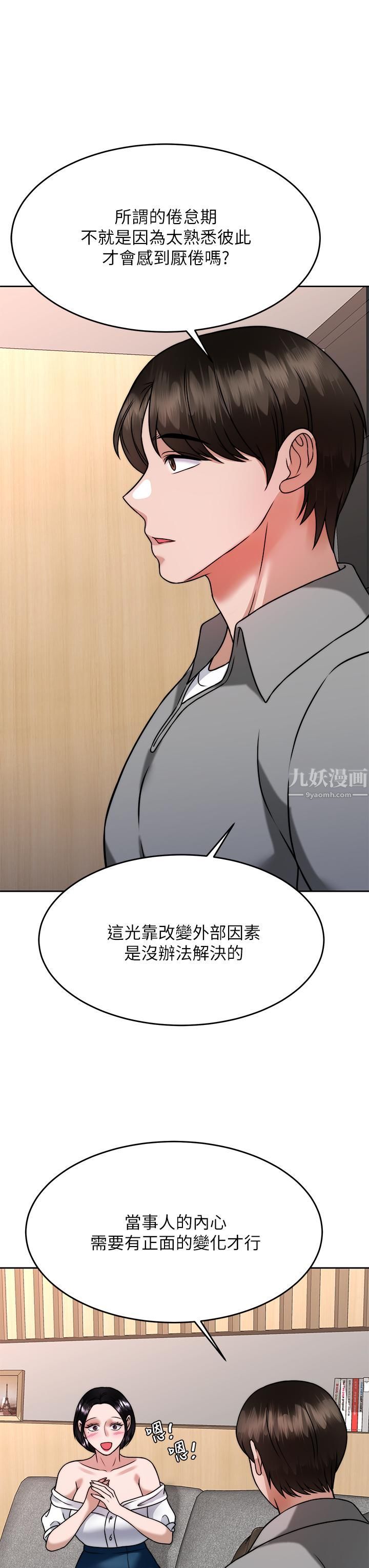 催眠治慾师第31话-偷自慰被发现?!