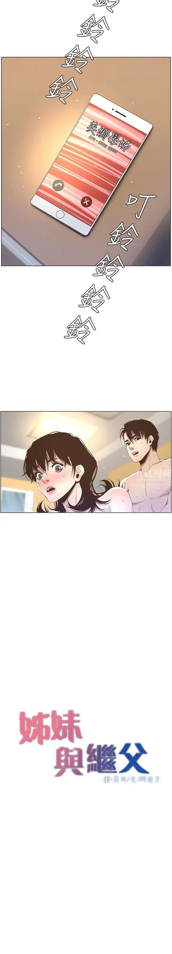 姊妹与继父第48话-唯一能满足妍希的人