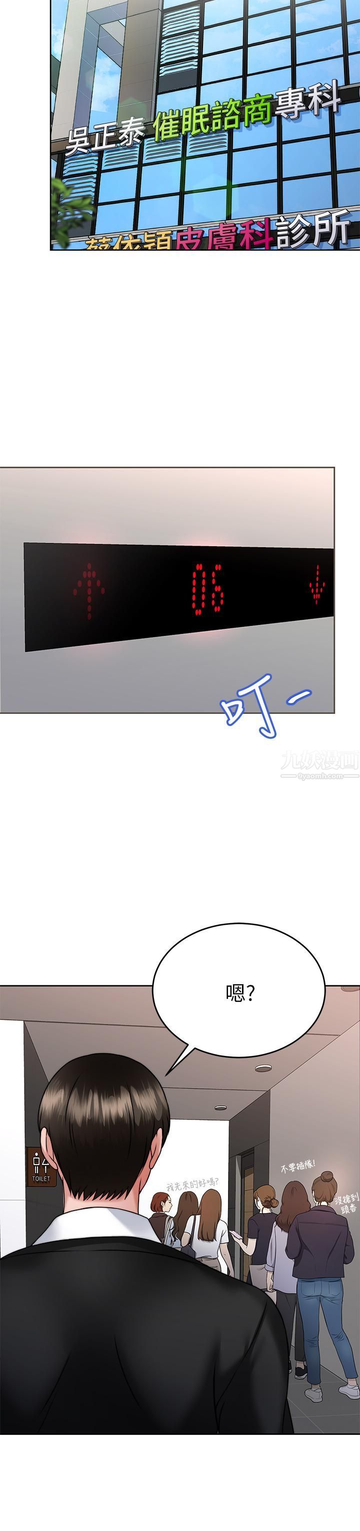 催眠治慾师第33话-为你「湿身」