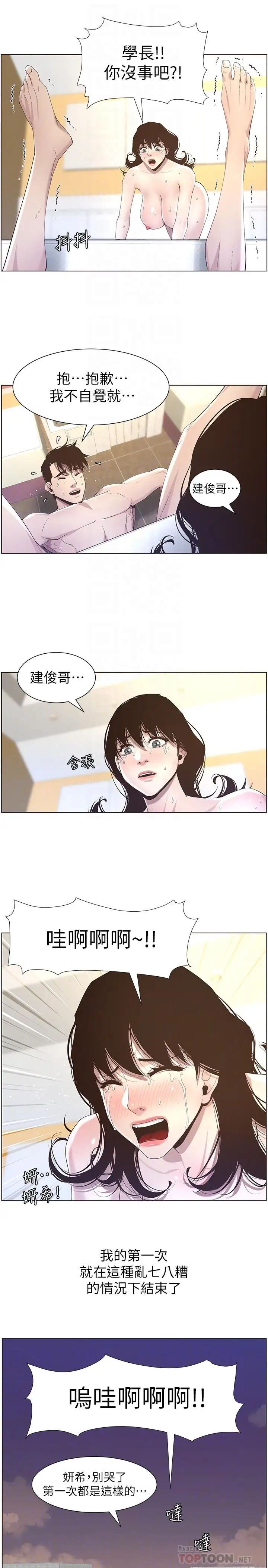 姊妹与继父第48话-唯一能满足妍希的人