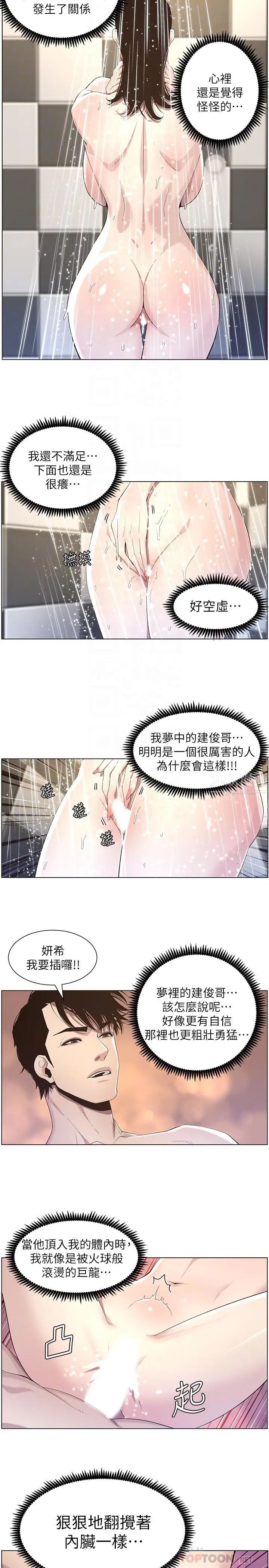 姊妹与继父第48话-唯一能满足妍希的人