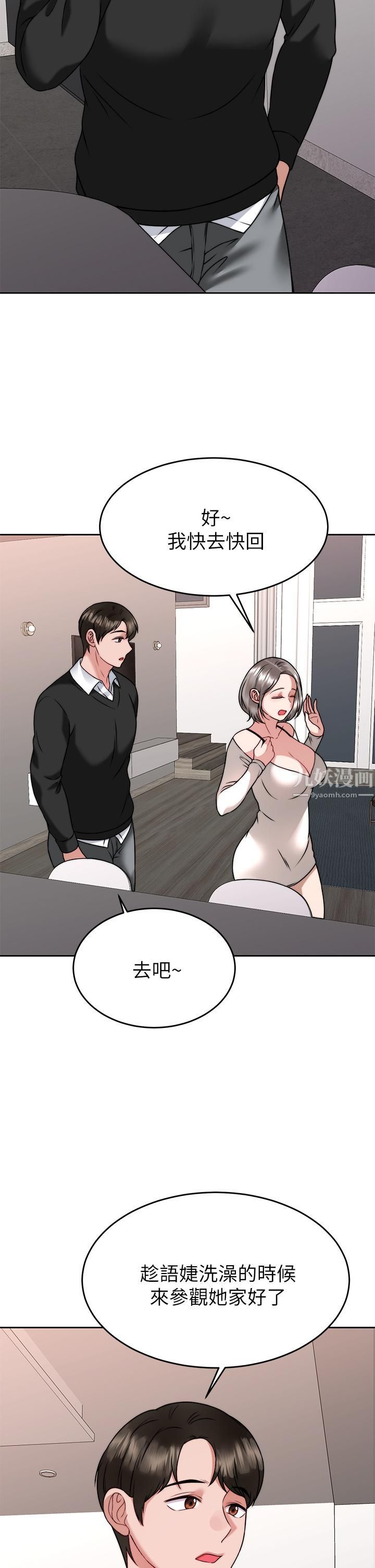 催眠治慾师第34话-我们用身体聊聊嘛…