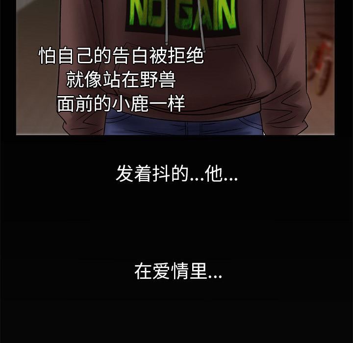 妻子的情人第29话