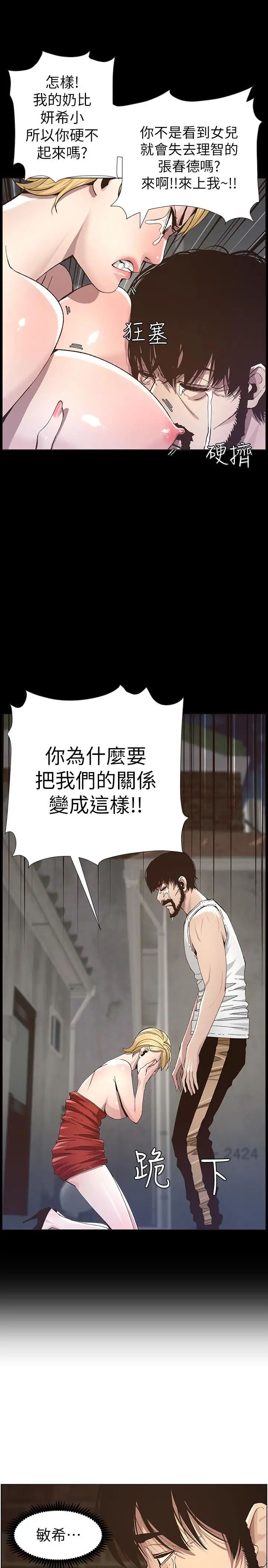 姊妹与继父第49话-在磨铁前被发现的妍希
