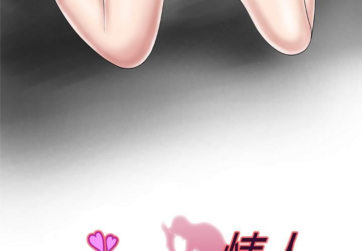 妻子的情人第30话