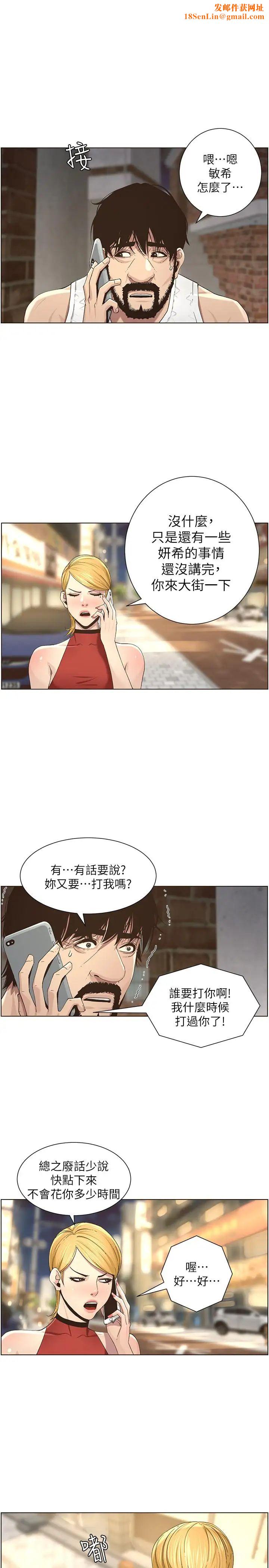 姊妹与继父第49话-在磨铁前被发现的妍希
