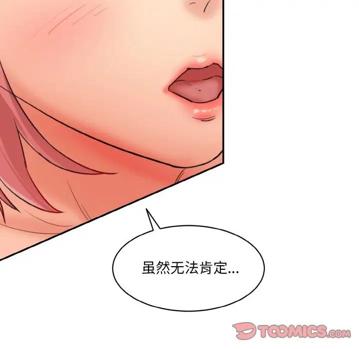 情迷研究室第16话