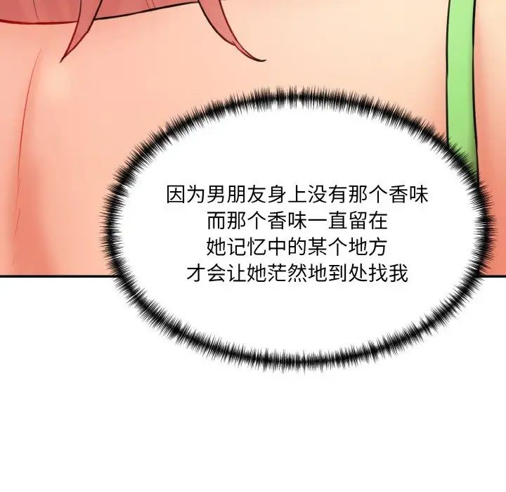 情迷研究室第16话