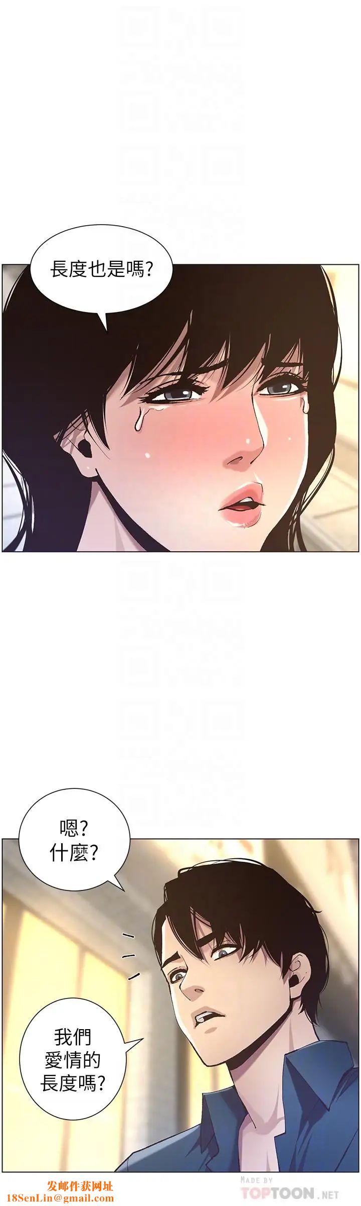 姊妹与继父第50话-性事不满足就变心