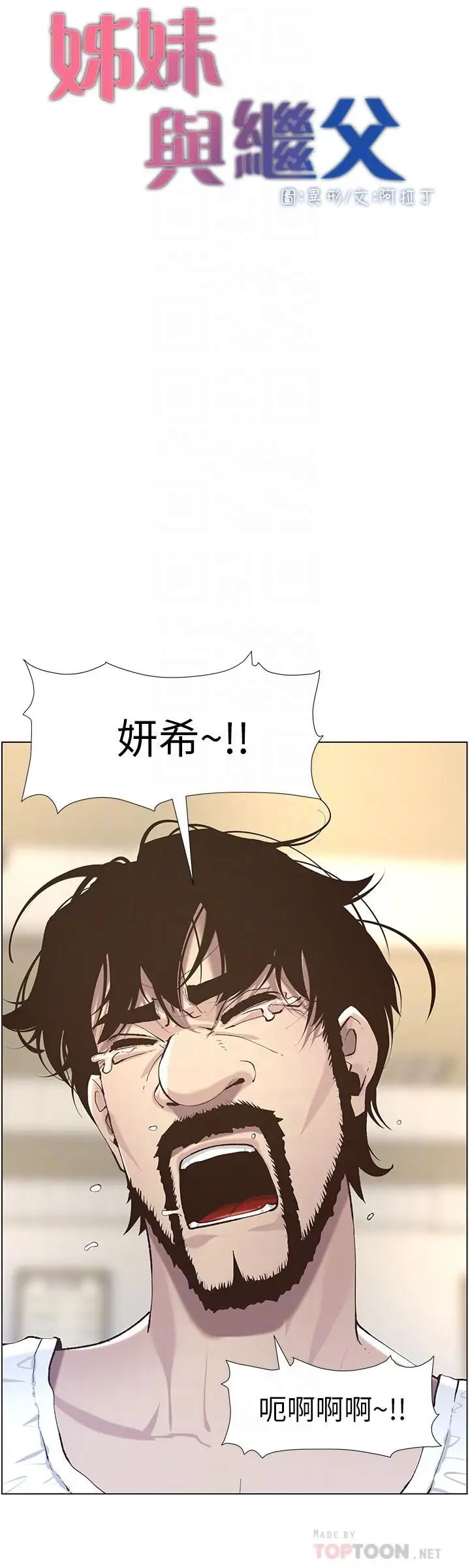 姊妹与继父第51话-妍希想要的东西只有一个