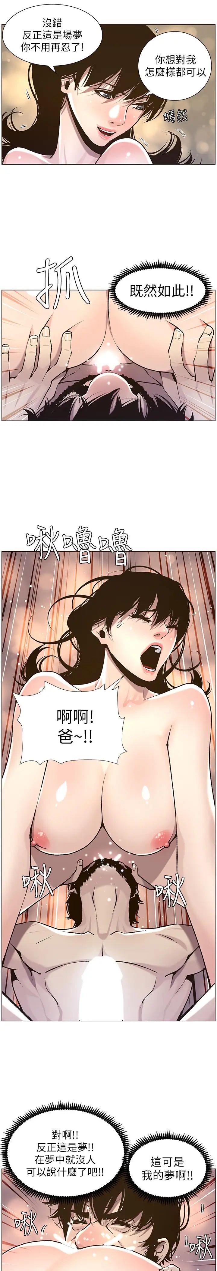 姊妹与继父第52话-抛弃道德,忠于慾望