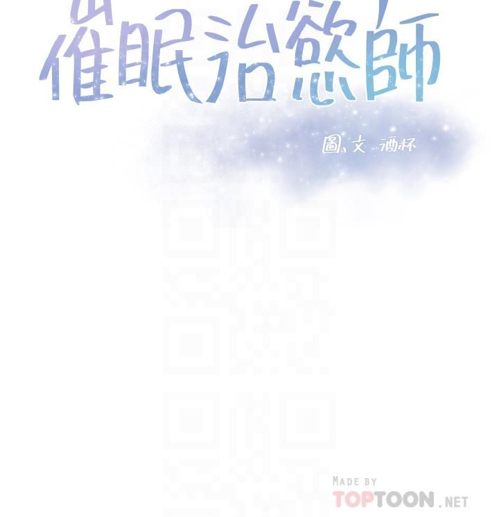 催眠治慾师第38话-你是在摩铁加班吗?