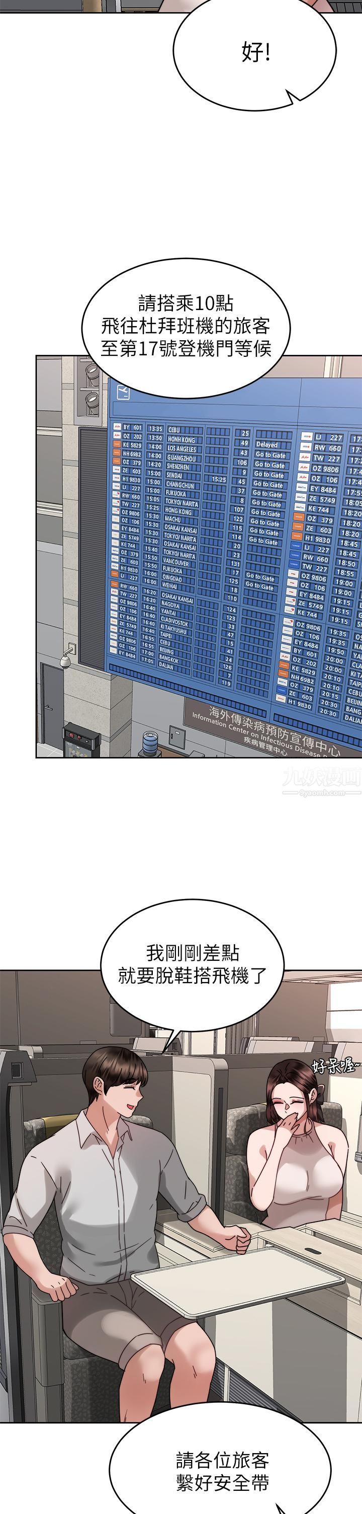 催眠治慾师第38话-你是在摩铁加班吗?