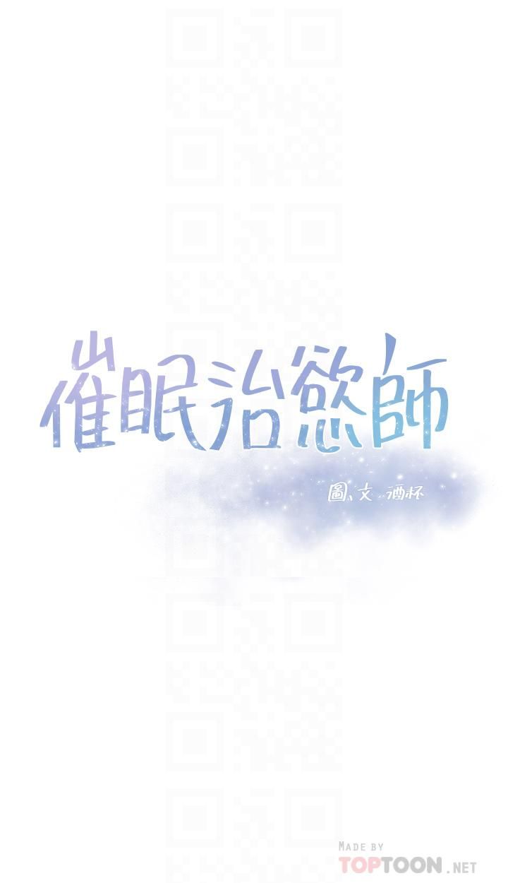 催眠治慾师第39话-干嘛把我的手绑起来?