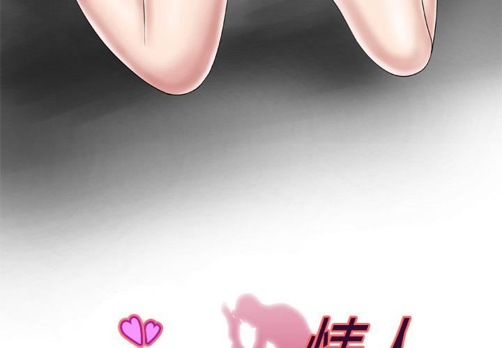 妻子的情人第33话