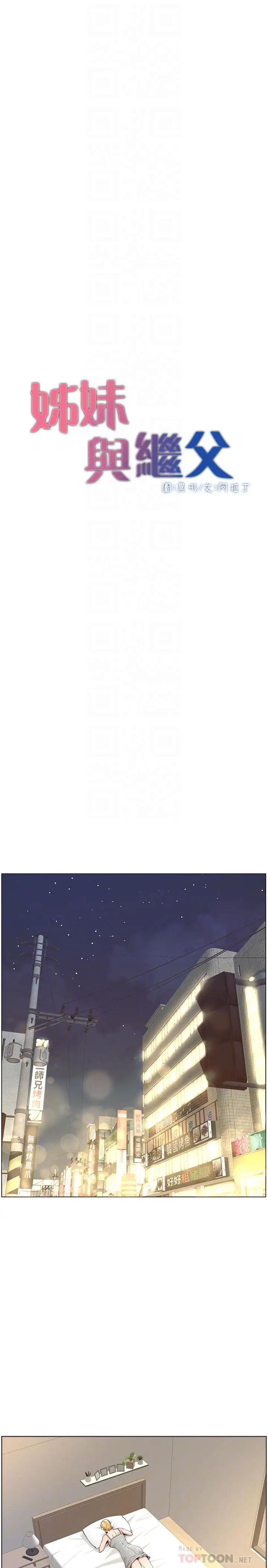 姊妹与继父第56话-渐渐难以忍受的慾望