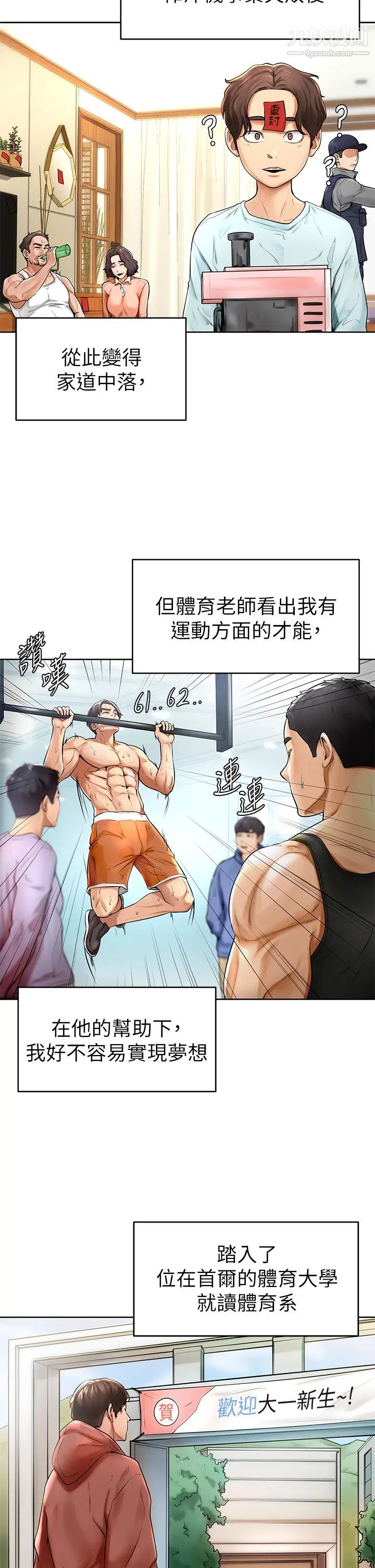 学弟,甘巴爹捏!第1话-和体育系性感女大生的相遇